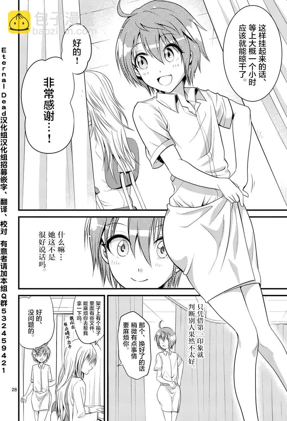 《性转传染病》第05回 第27页