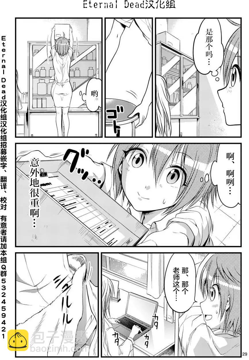 《性转传染病》第05回 第28页