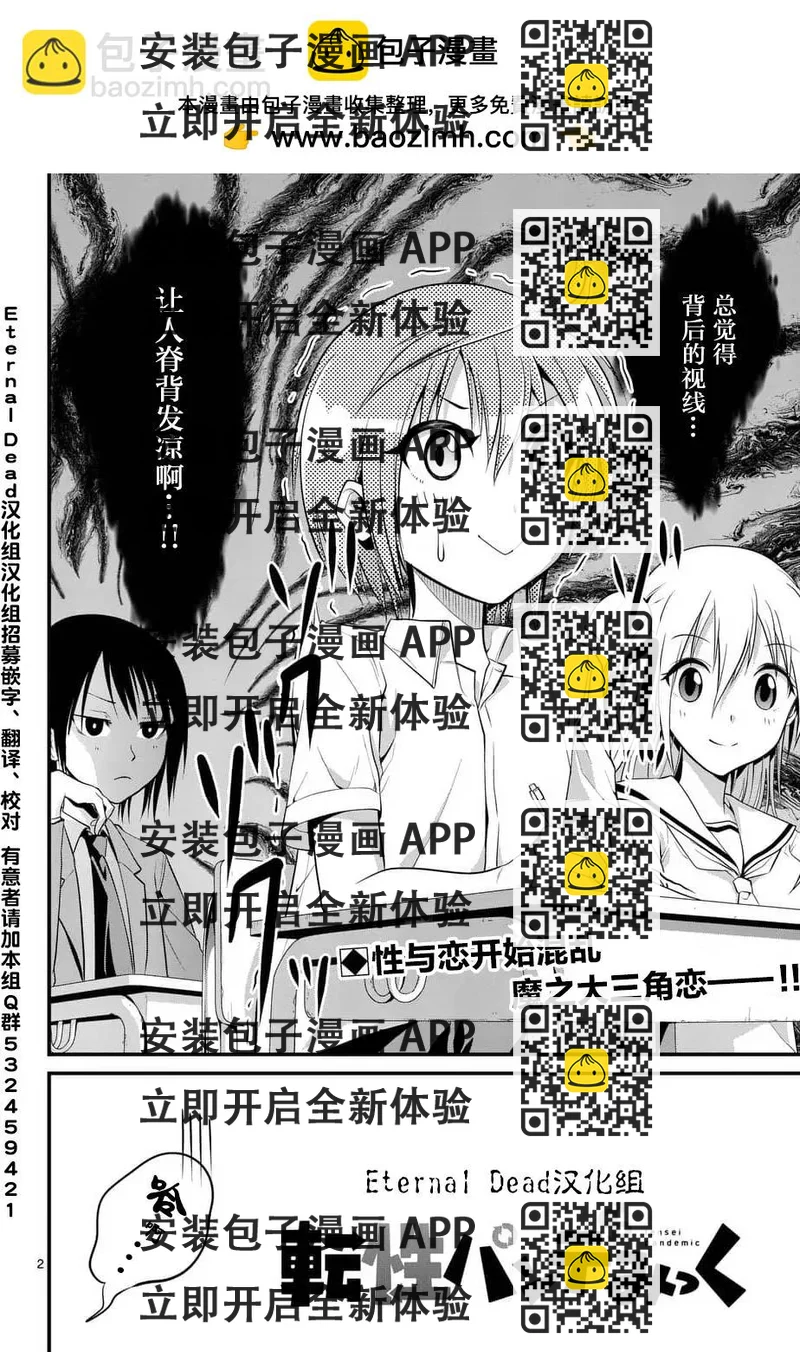 《性转传染病》第05回 第2页