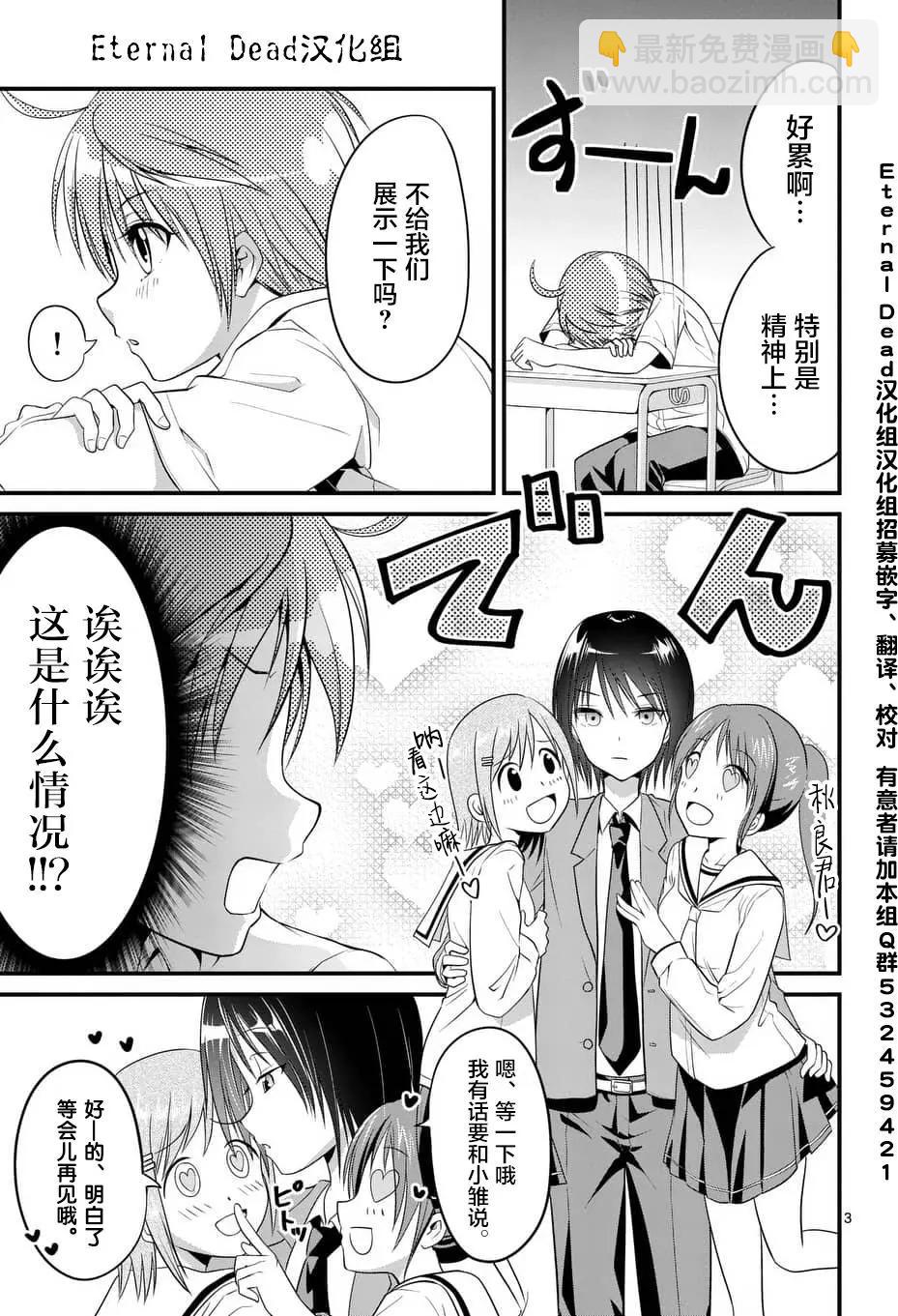 《性转传染病》第05回 第3页