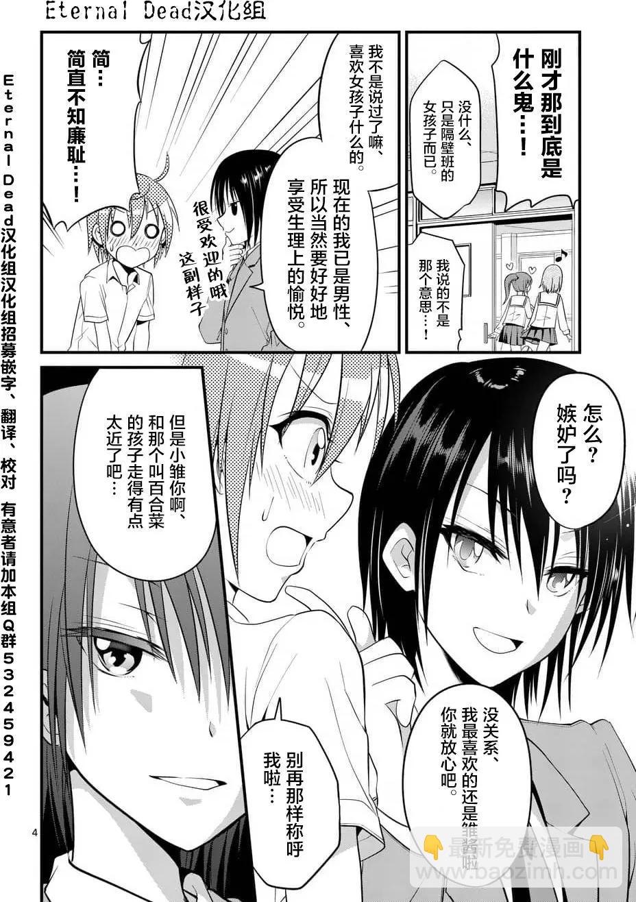 《性转传染病》第05回 第4页