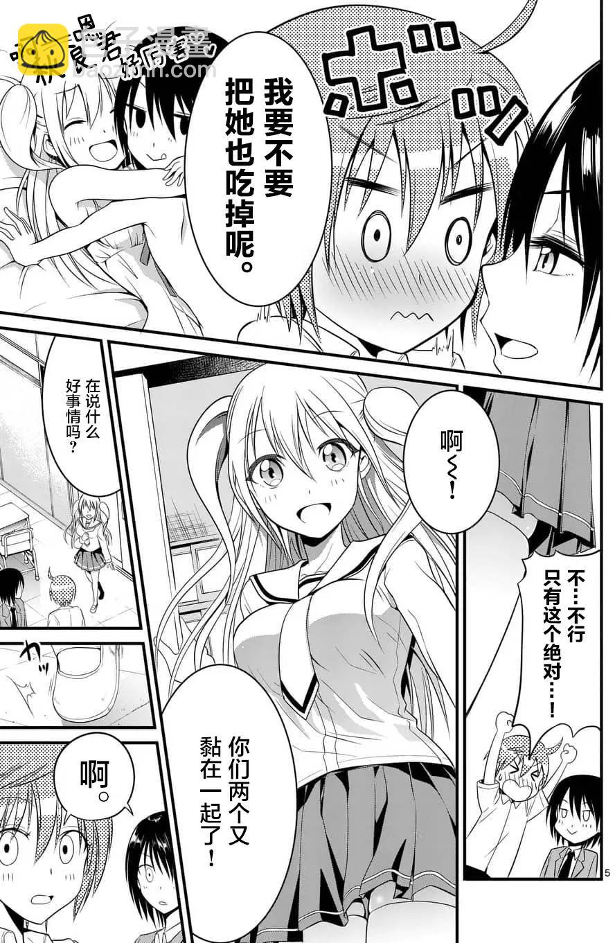 《性转传染病》第05回 第5页