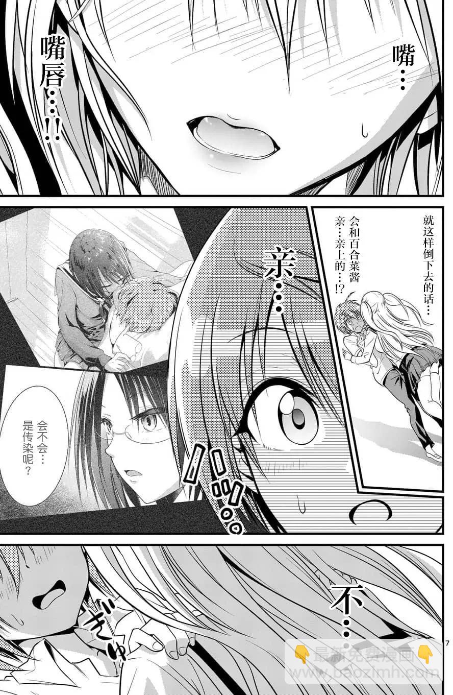 《性转传染病》第05回 第7页