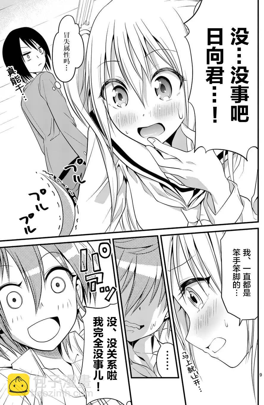 《性转传染病》第05回 第9页
