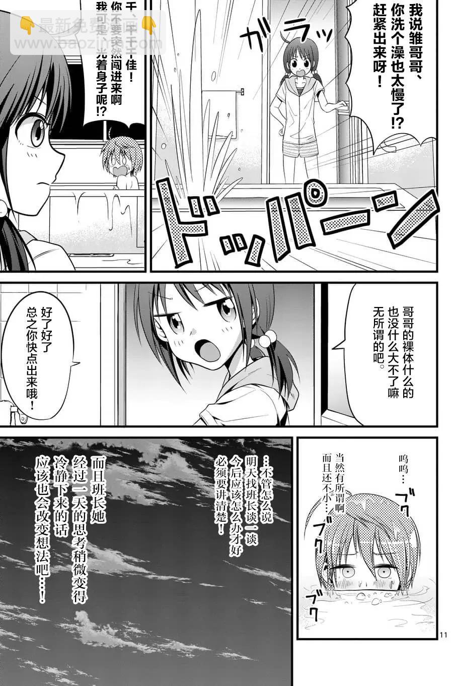 《性转传染病》第04回 第11页