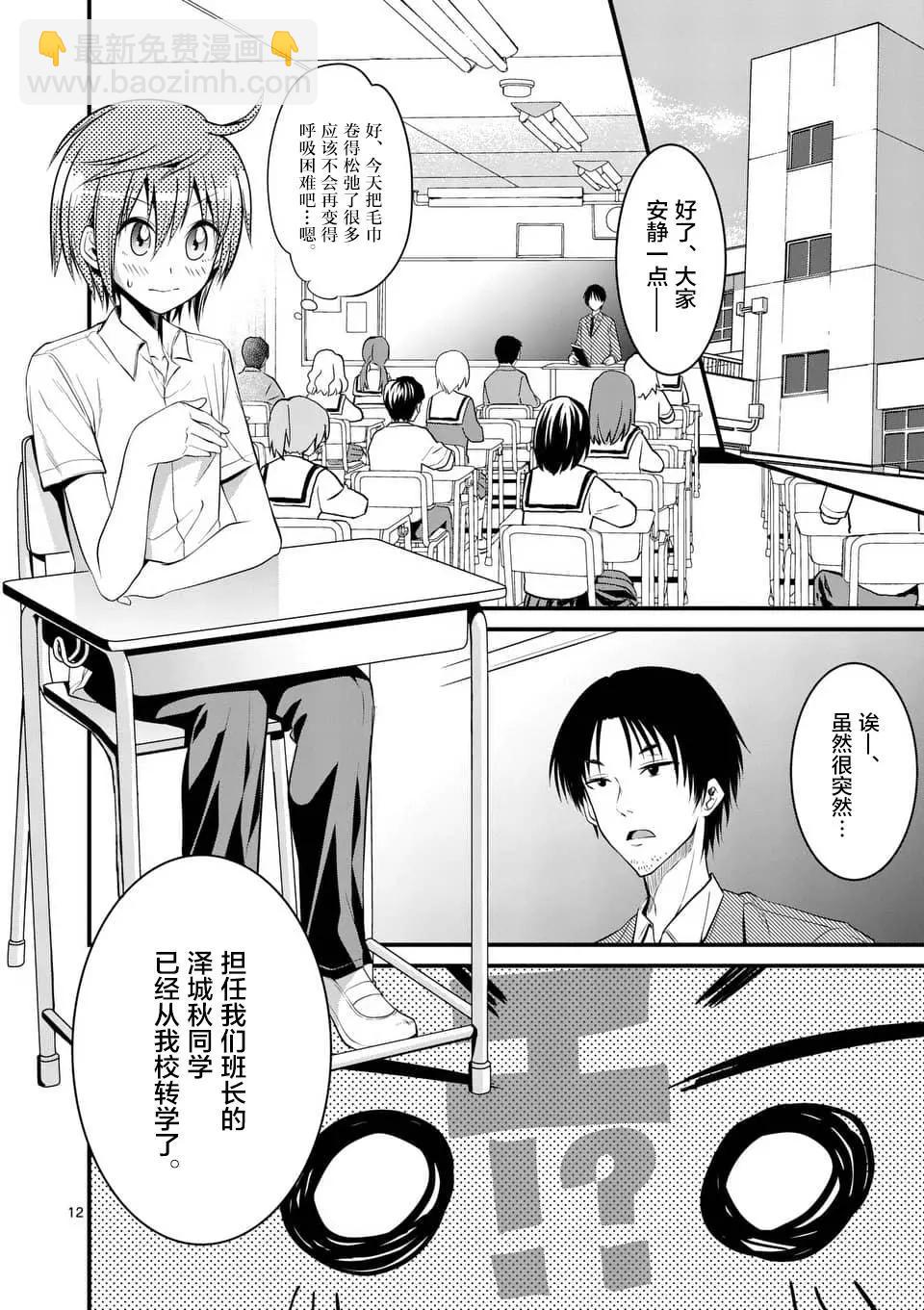 《性转传染病》第04回 第12页