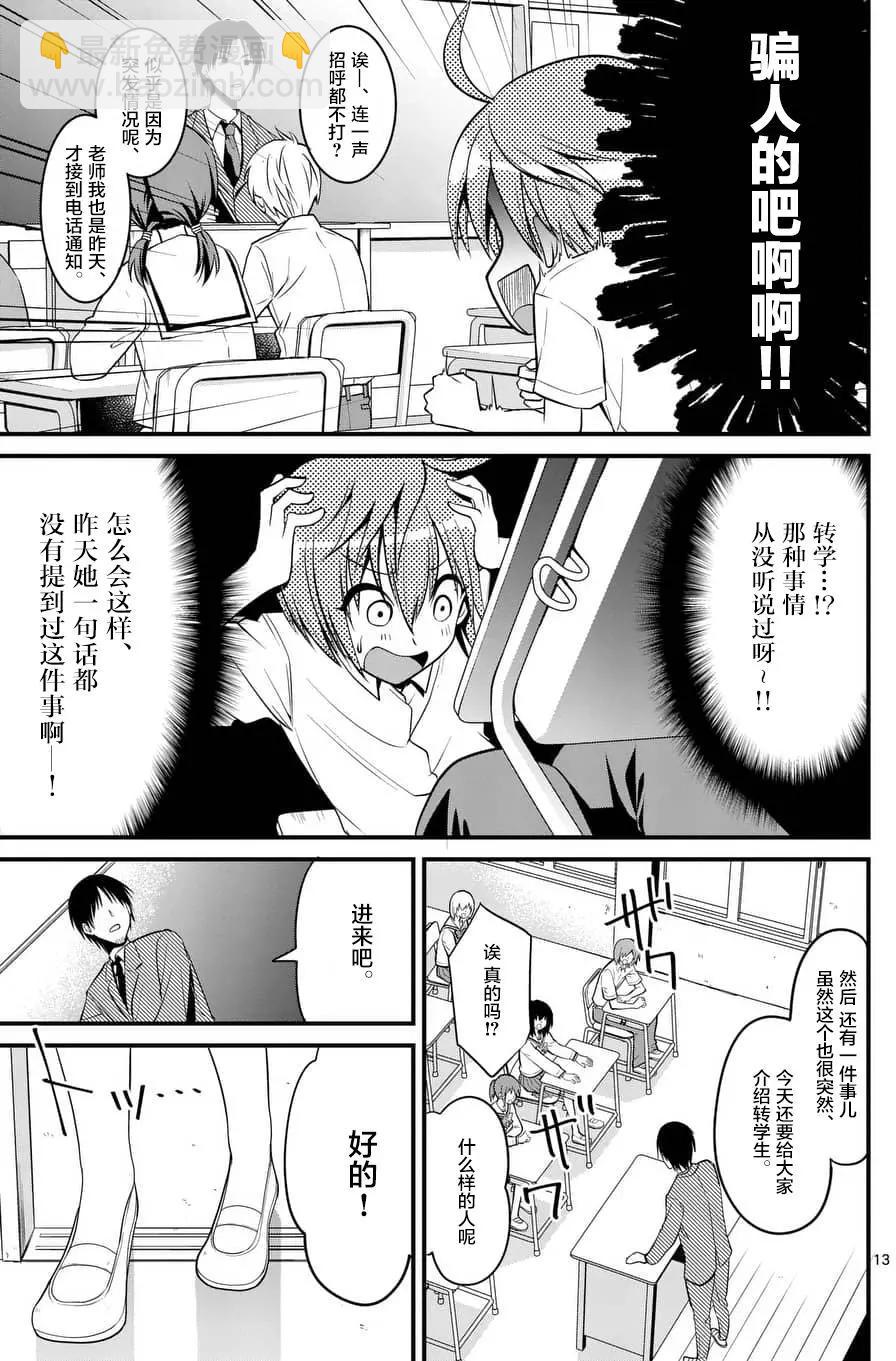 《性转传染病》第04回 第13页