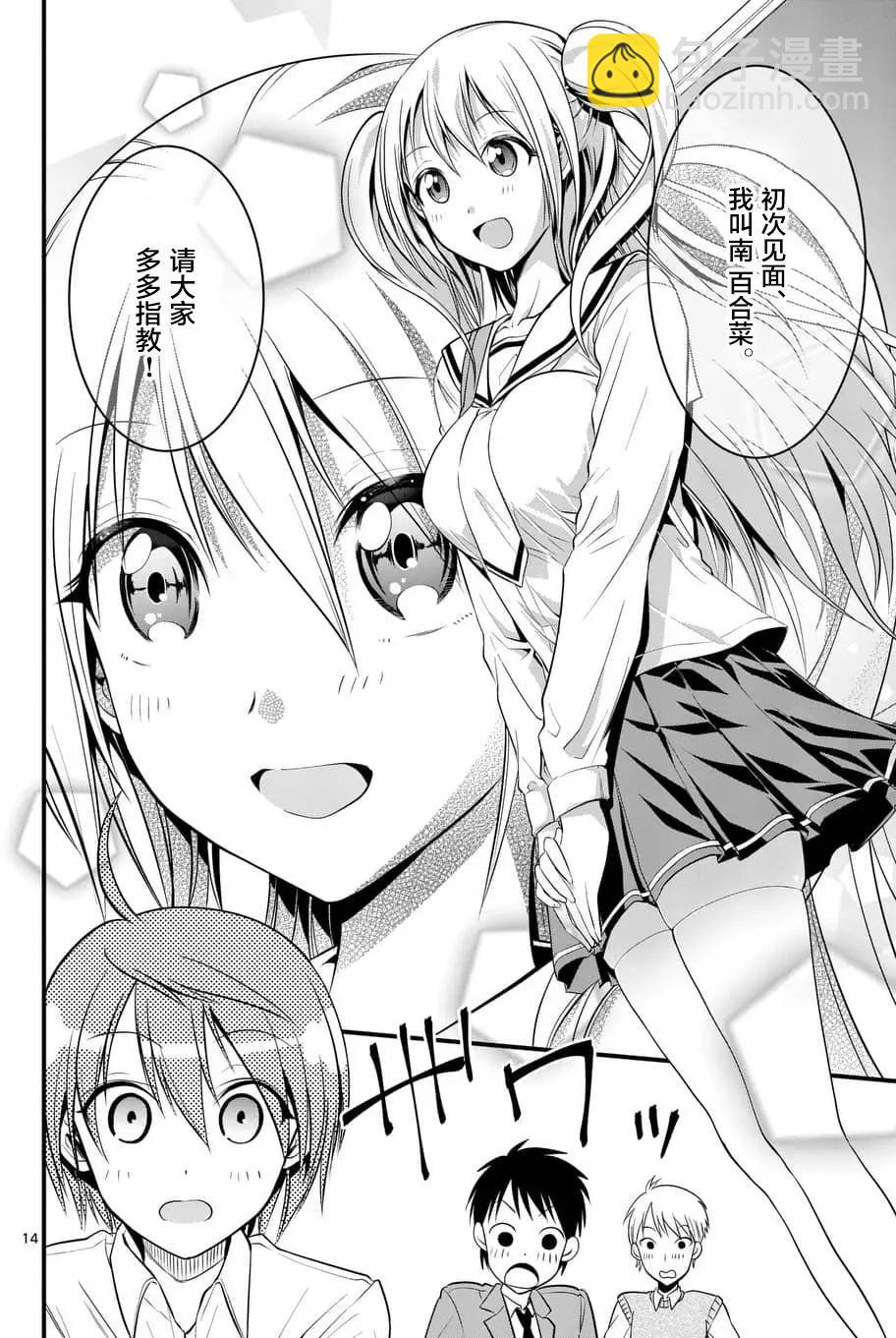 《性转传染病》第04回 第14页