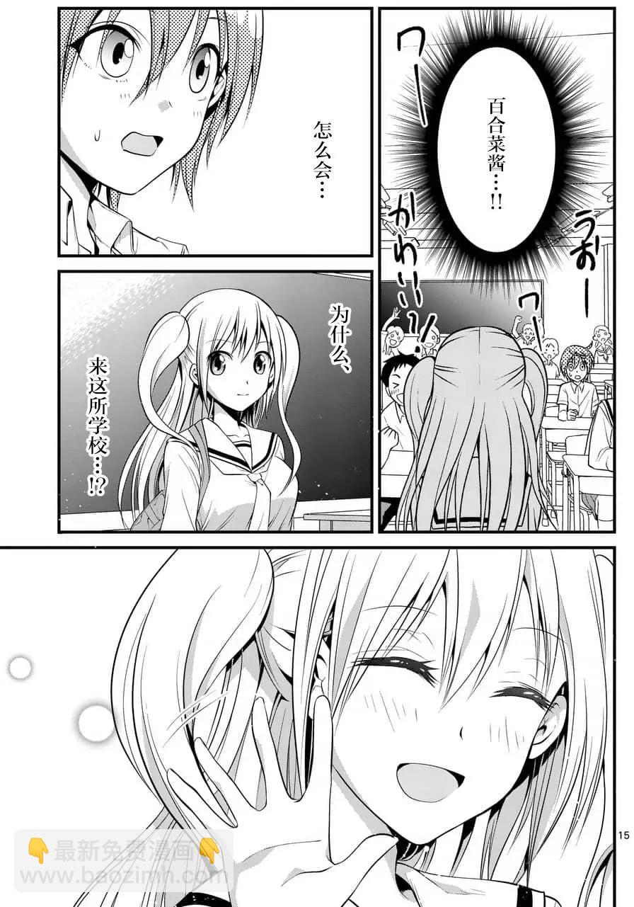 《性转传染病》第04回 第15页