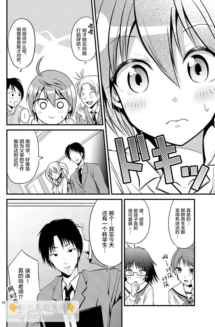《性转传染病》第04回 第16页