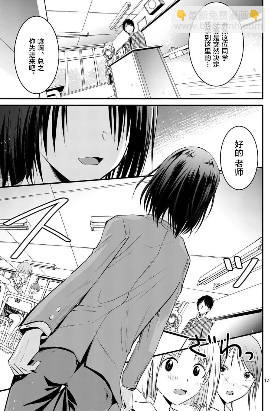 《性转传染病》第04回 第17页