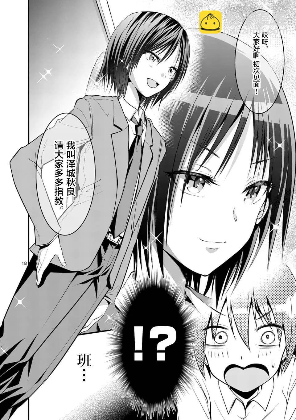 《性转传染病》第04回 第18页