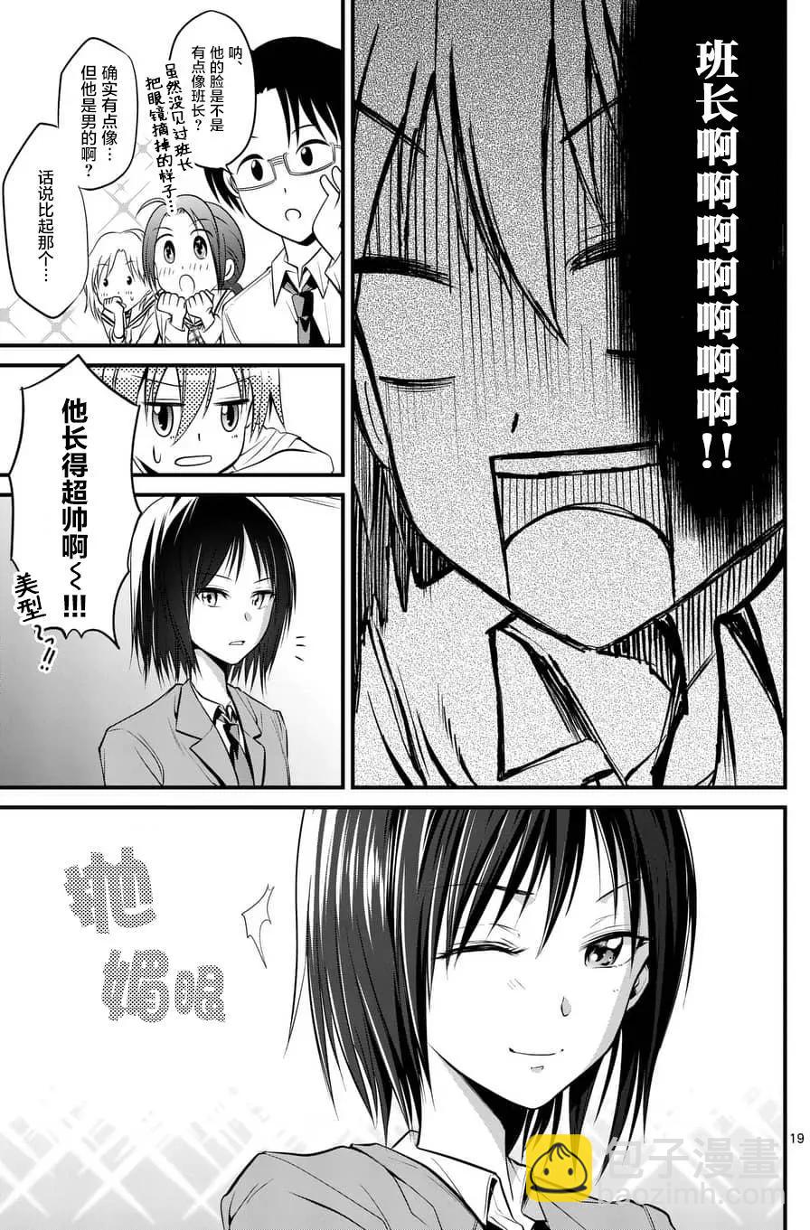 《性转传染病》第04回 第19页
