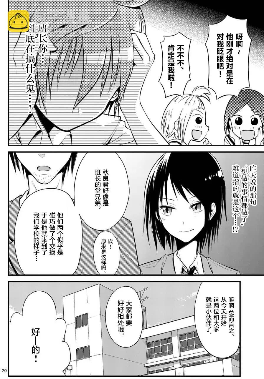《性转传染病》第04回 第20页