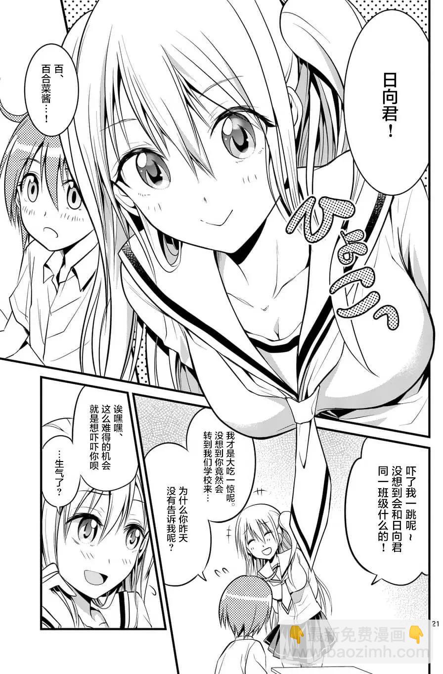 《性转传染病》第04回 第21页