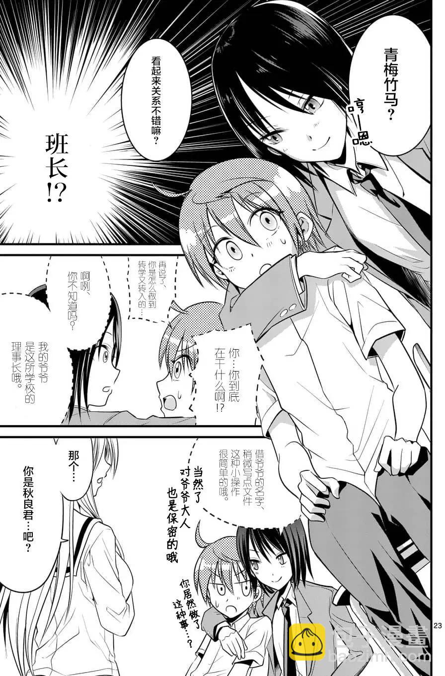 《性转传染病》第04回 第23页