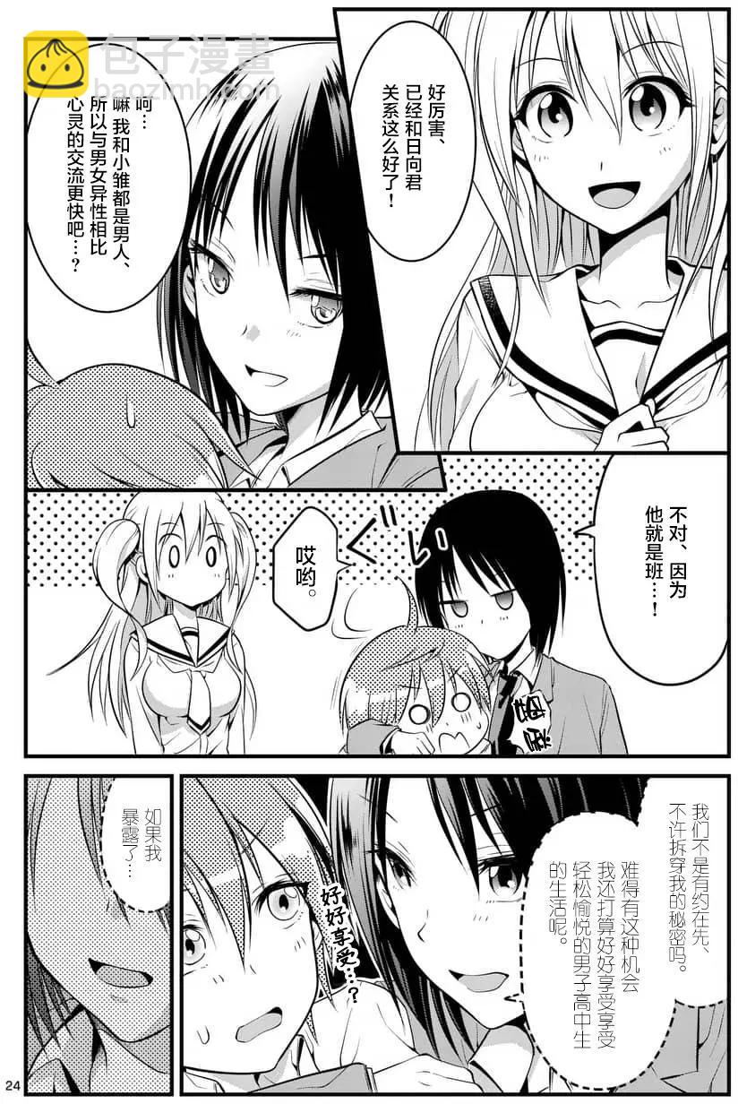 《性转传染病》第04回 第24页