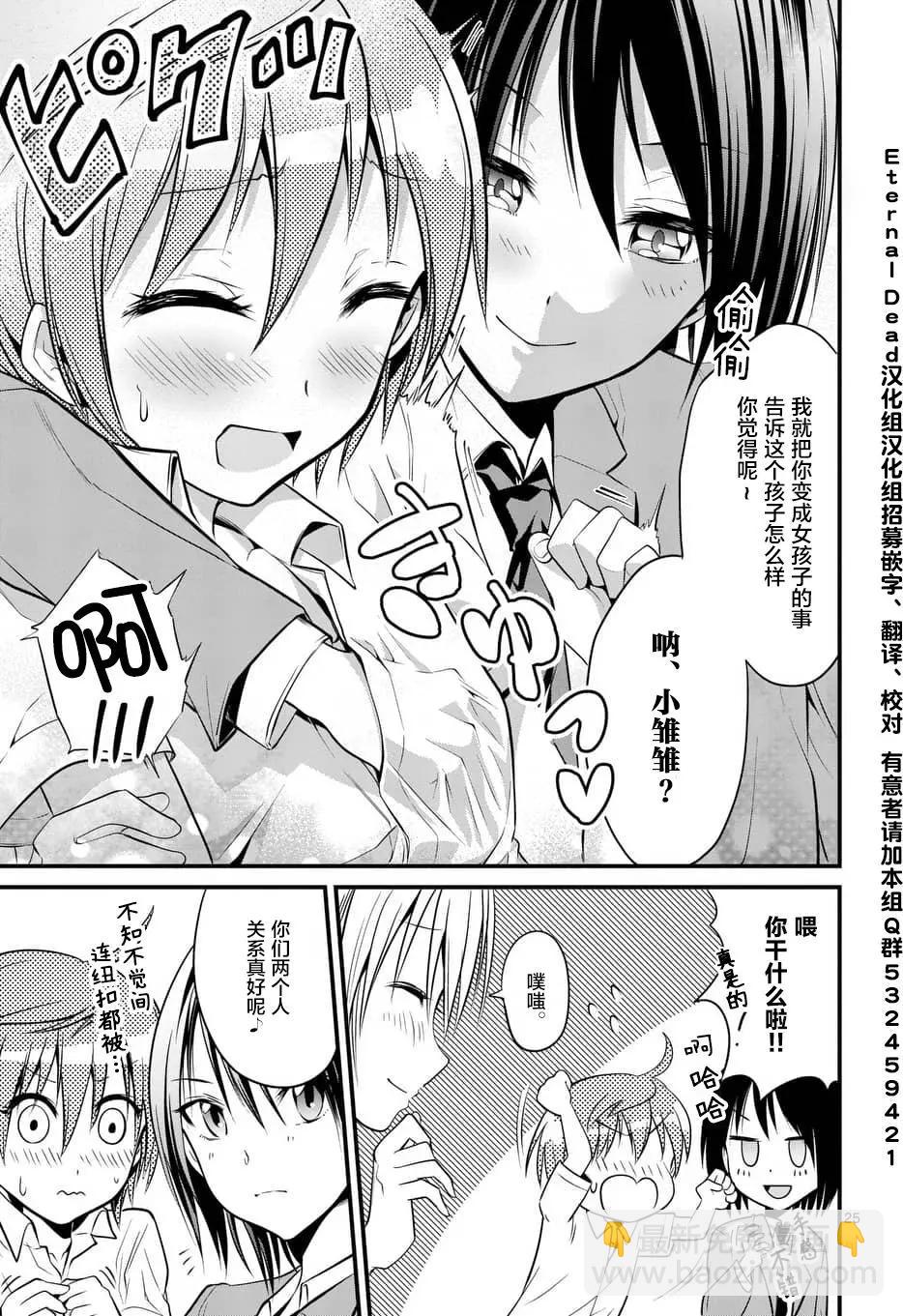 《性转传染病》第04回 第25页