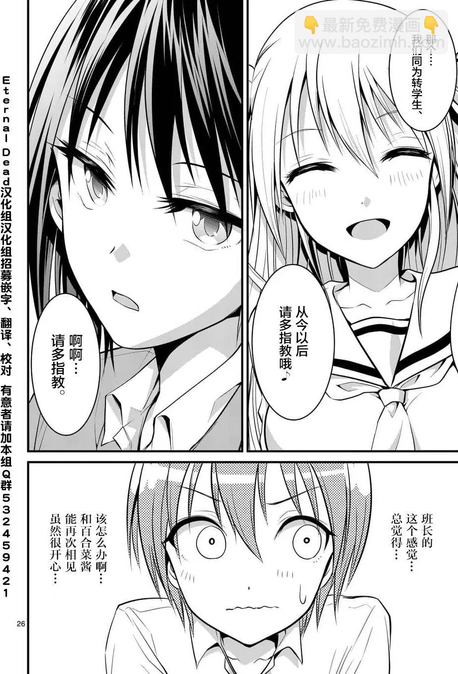 《性转传染病》第04回 第26页