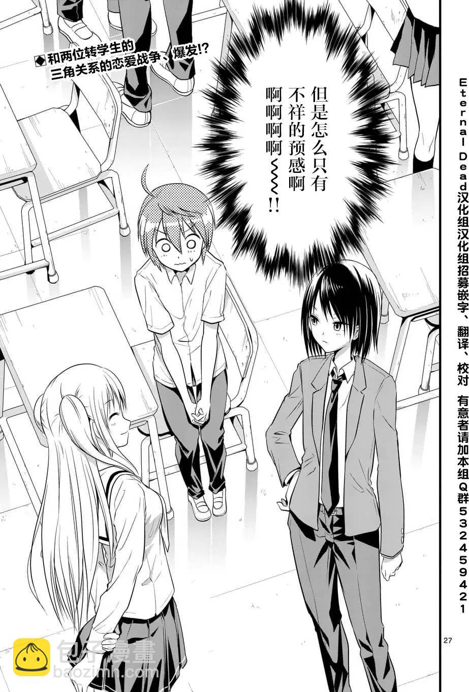 《性转传染病》第04回 第27页