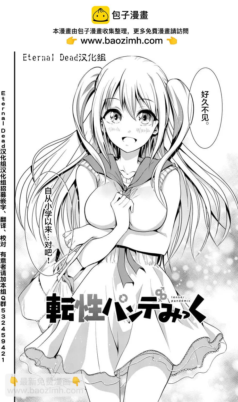 《性转传染病》第04回 第2页