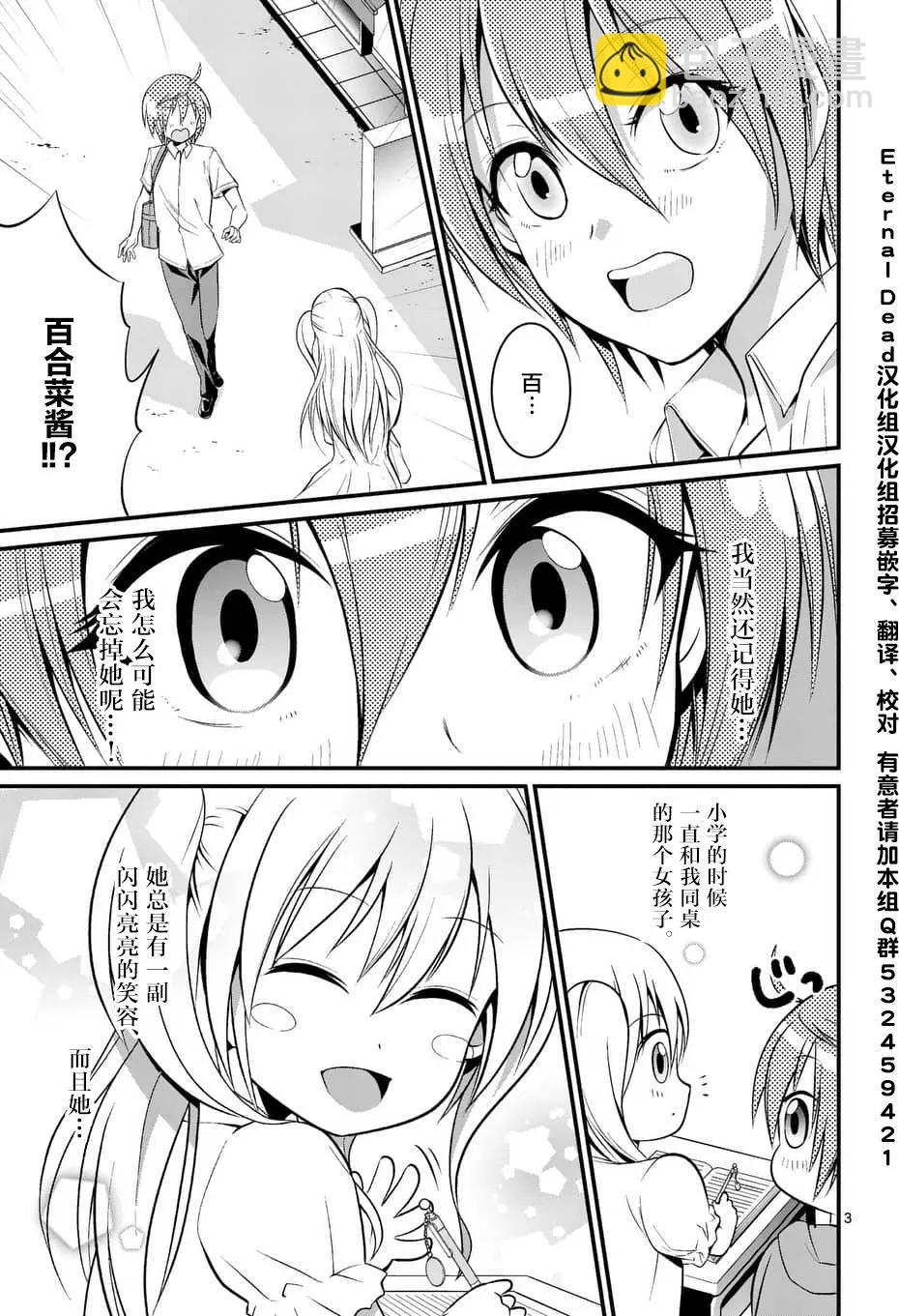 《性转传染病》第04回 第3页