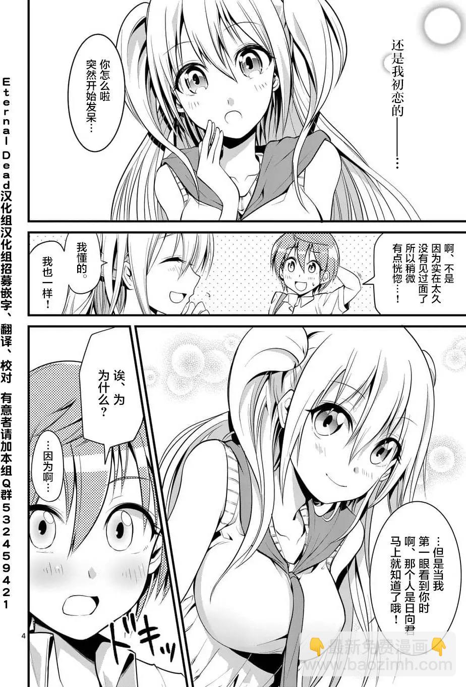 《性转传染病》第04回 第4页