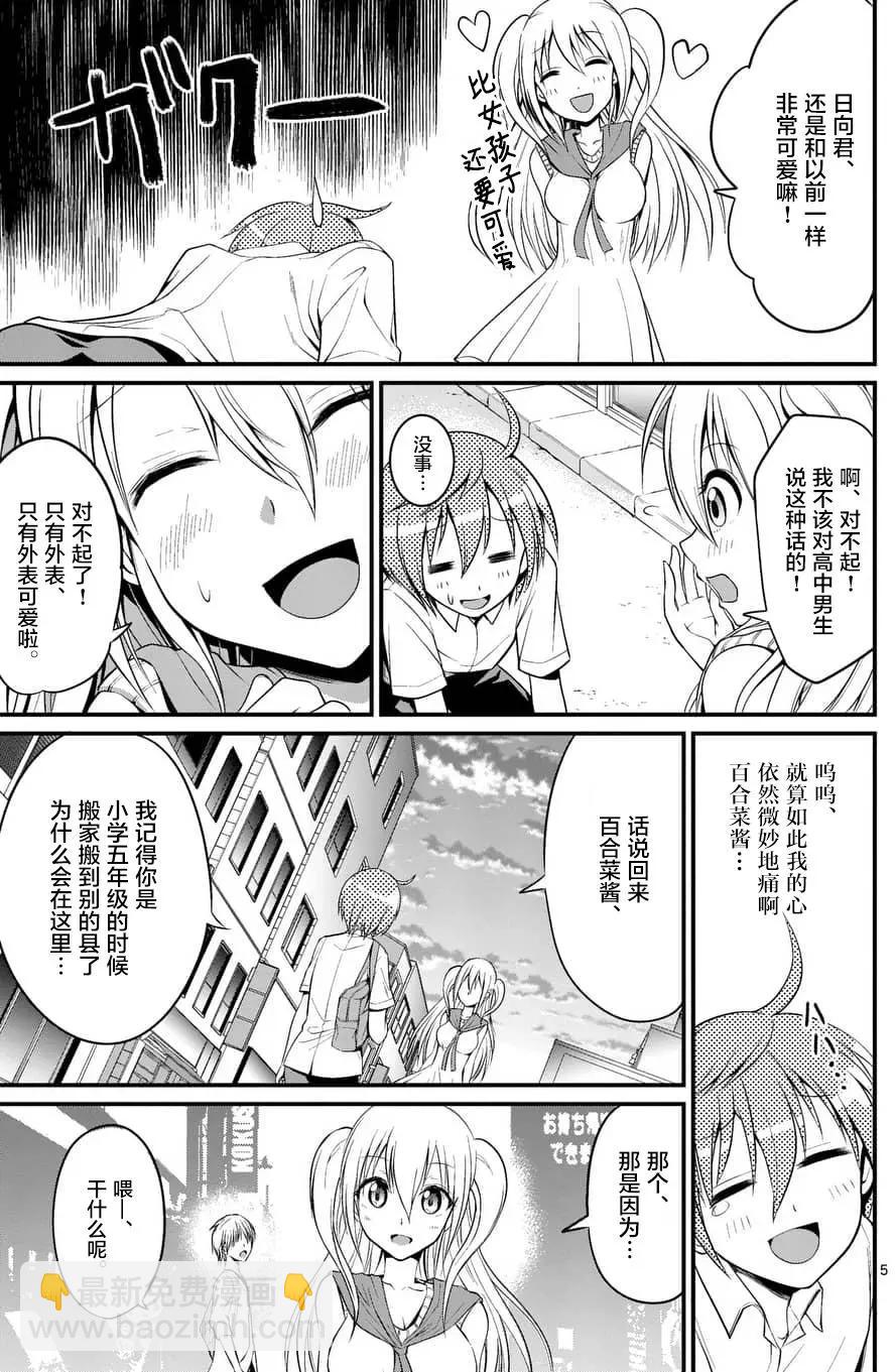 《性转传染病》第04回 第5页