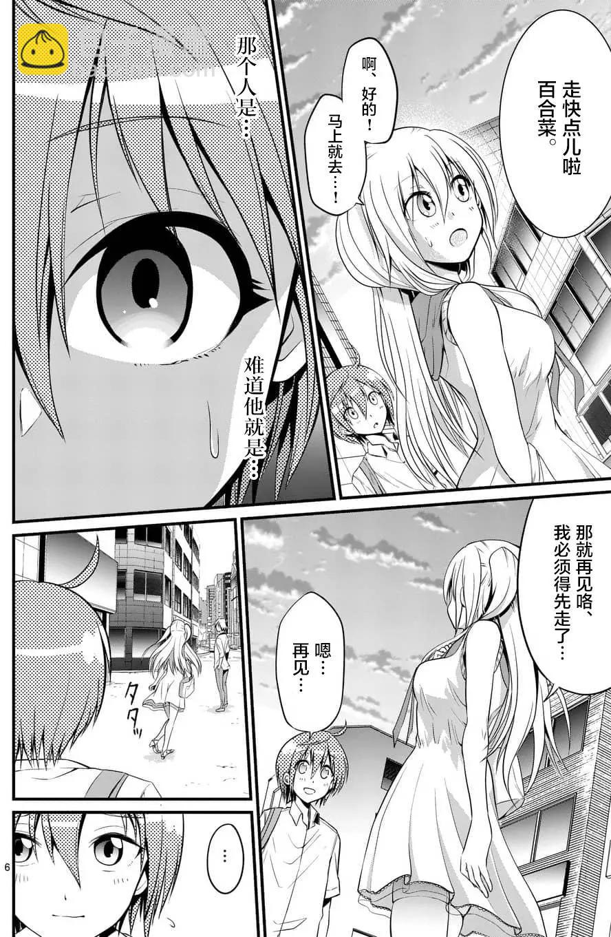 《性转传染病》第04回 第6页