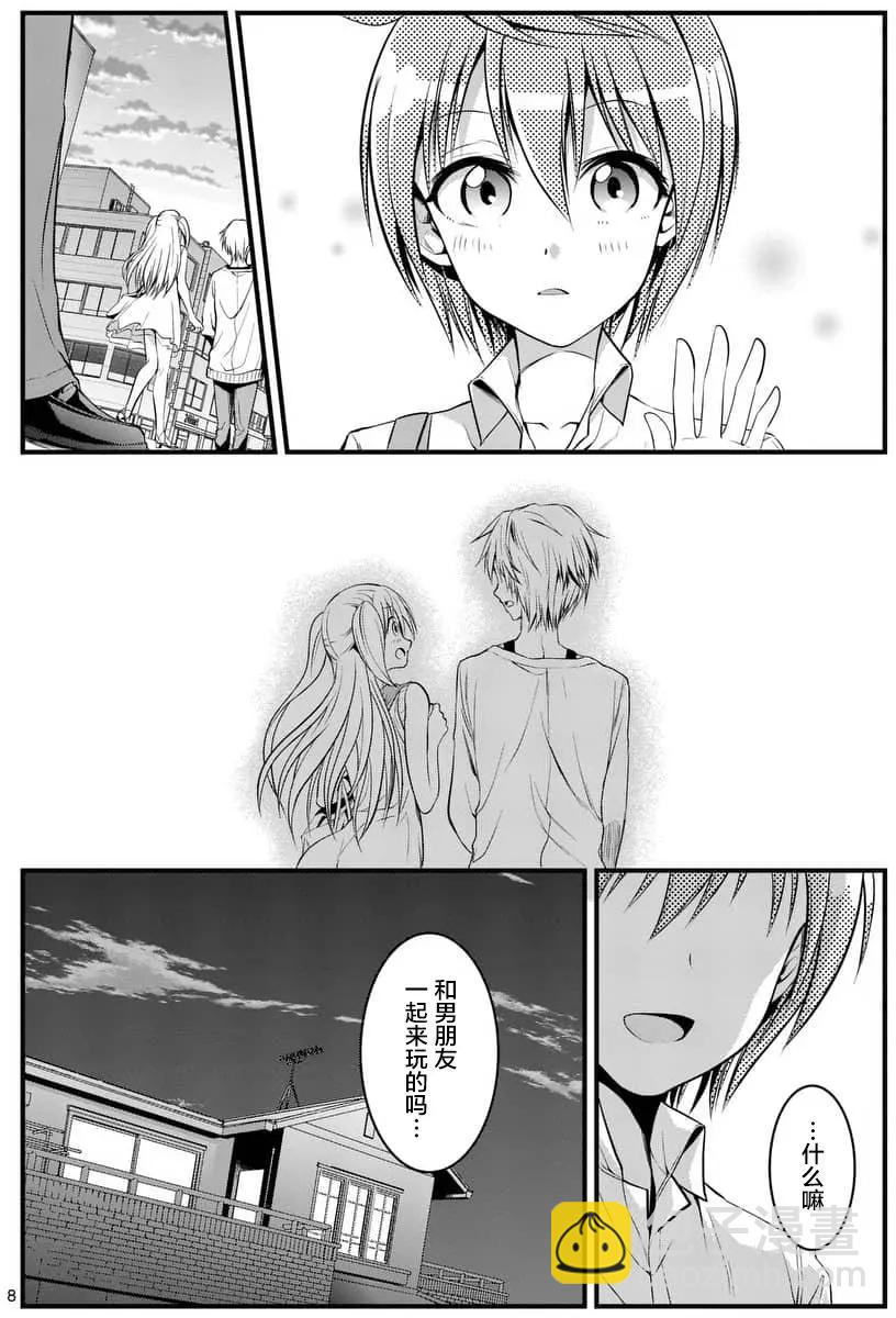 《性转传染病》第04回 第8页