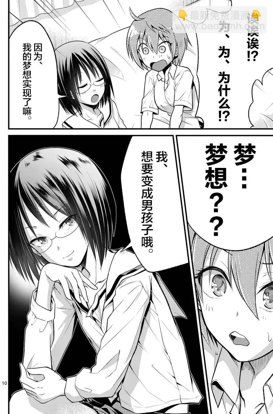 《性转传染病》第03回 第10页