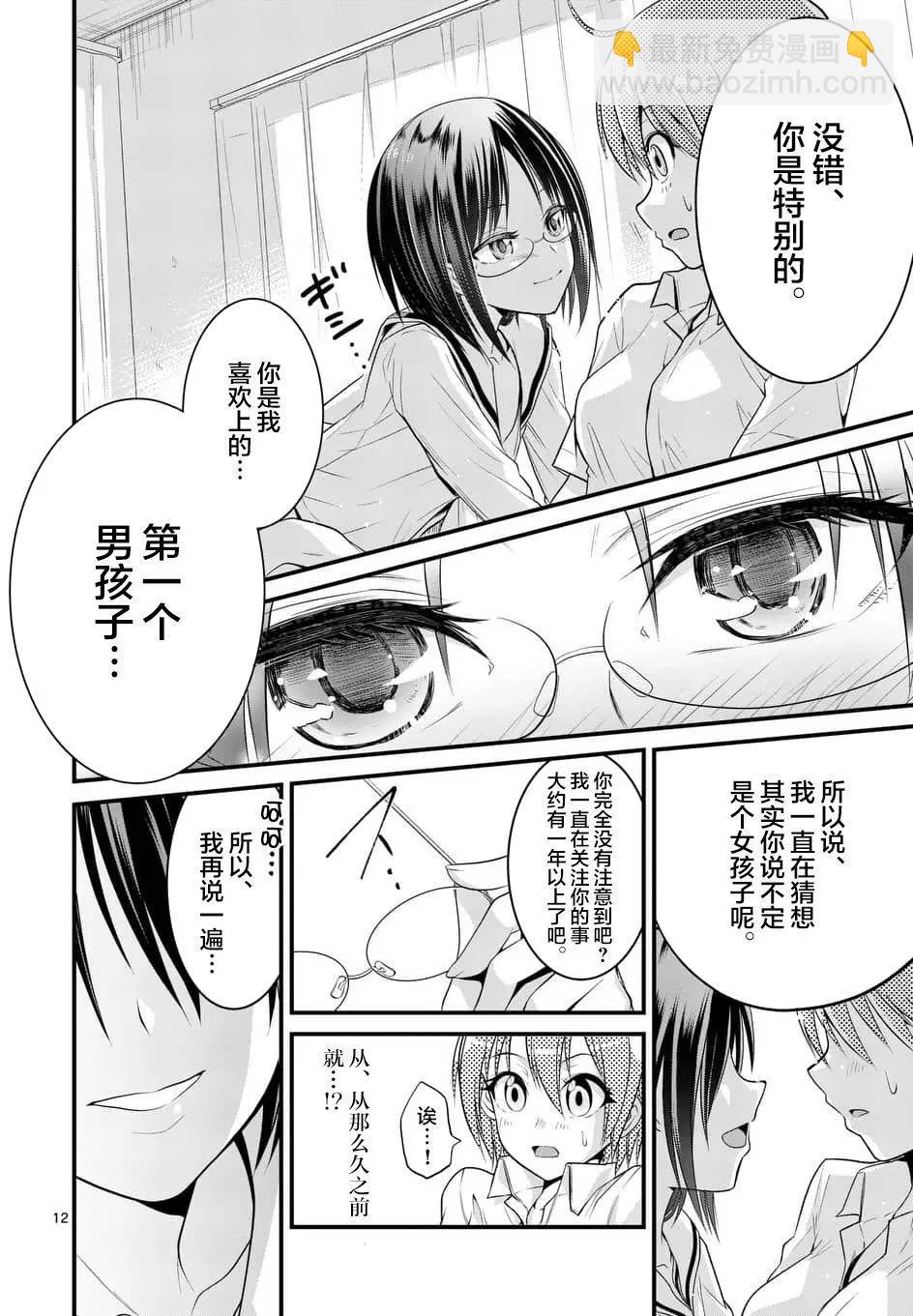 《性转传染病》第03回 第12页