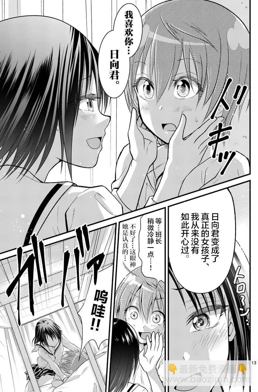 《性转传染病》第03回 第13页