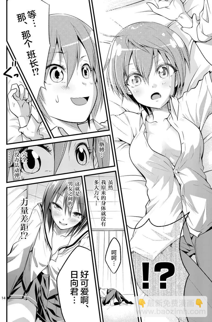 《性转传染病》第03回 第14页