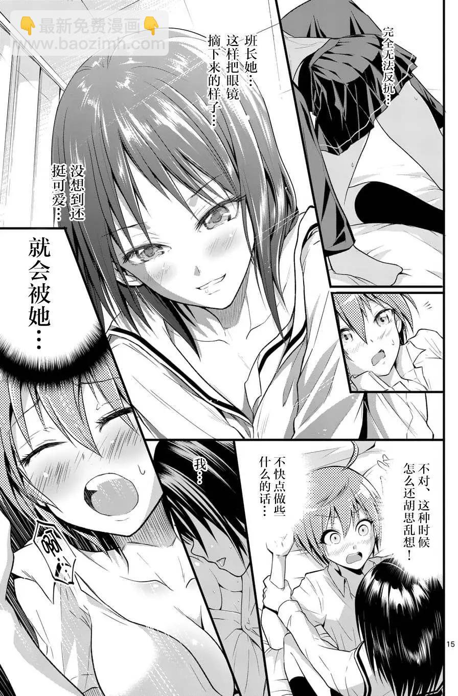 《性转传染病》第03回 第15页