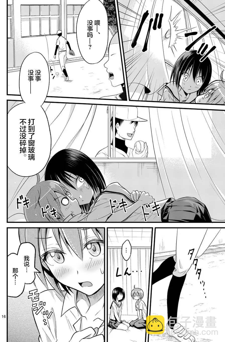 《性转传染病》第03回 第16页