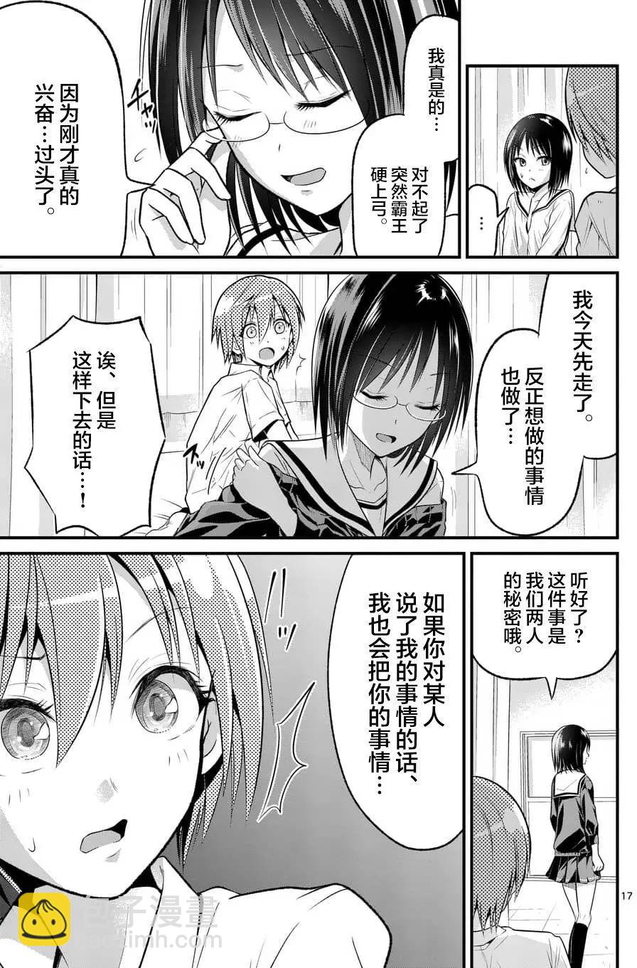 《性转传染病》第03回 第17页