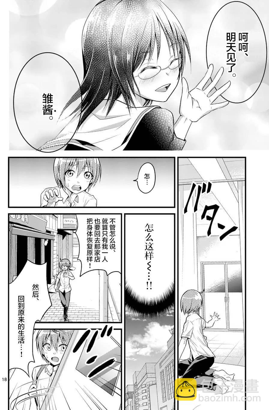 《性转传染病》第03回 第18页
