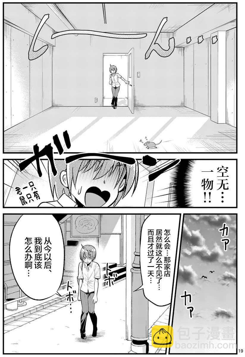 《性转传染病》第03回 第19页