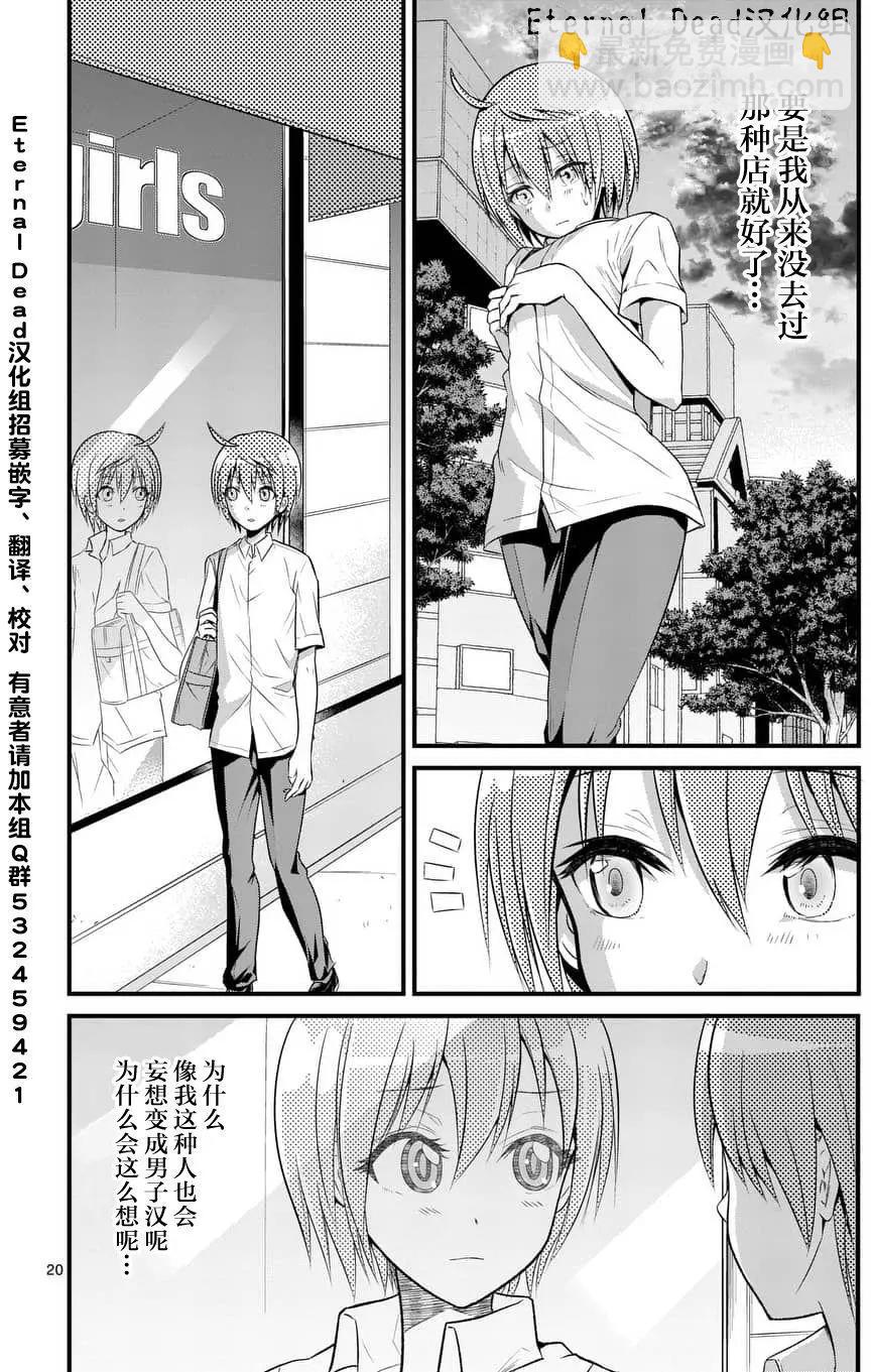 《性转传染病》第03回 第20页