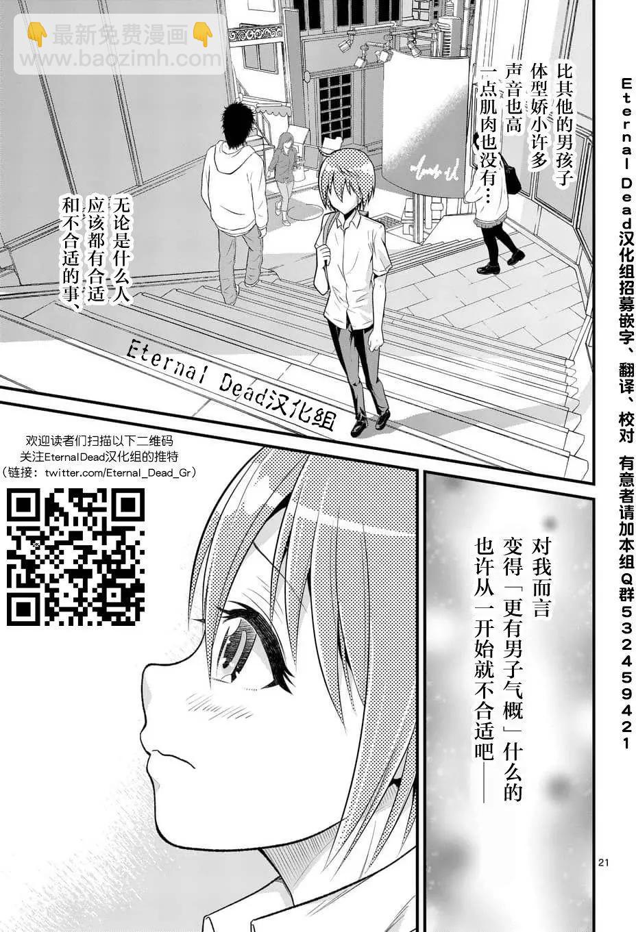 《性转传染病》第03回 第21页