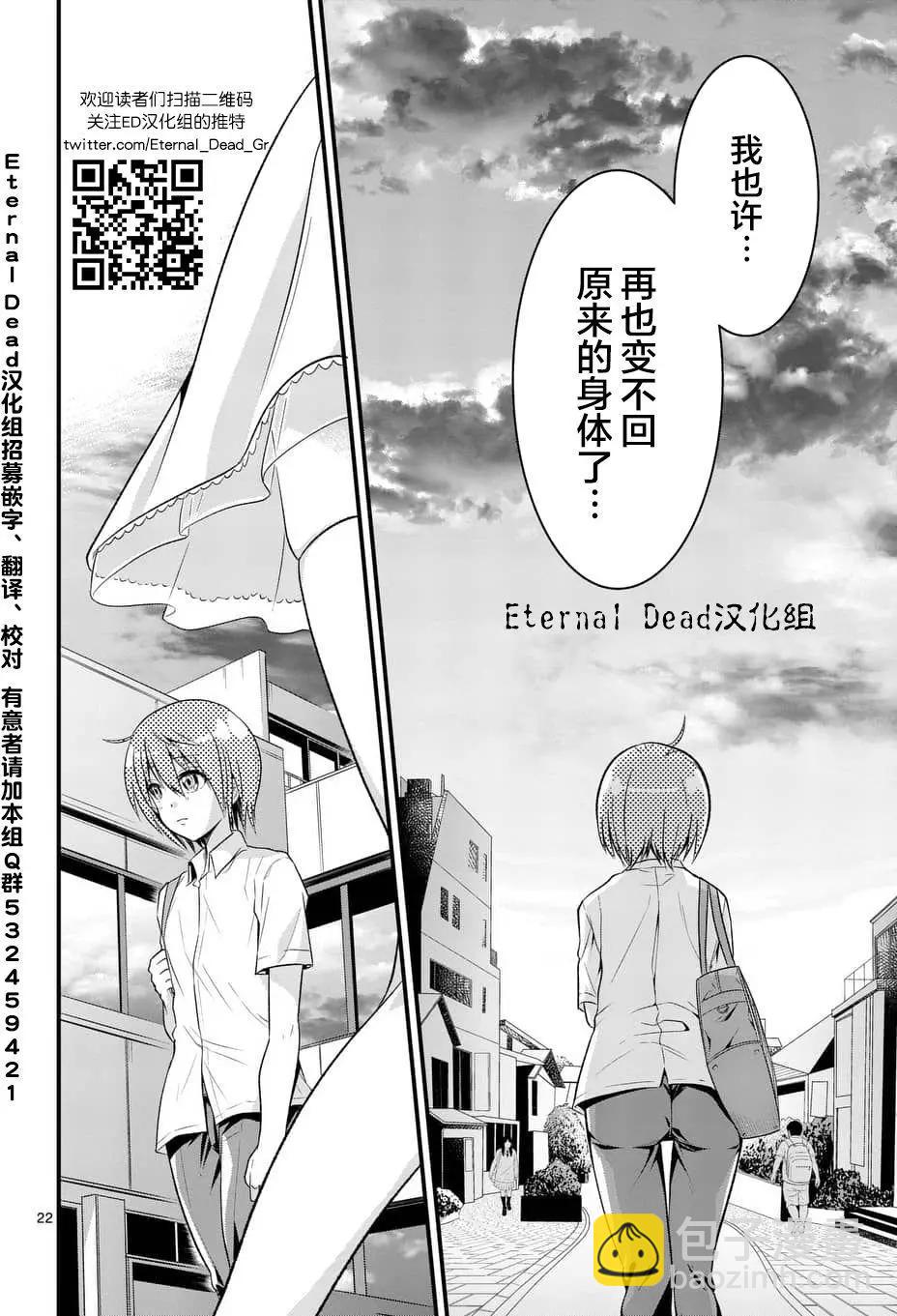 《性转传染病》第03回 第22页