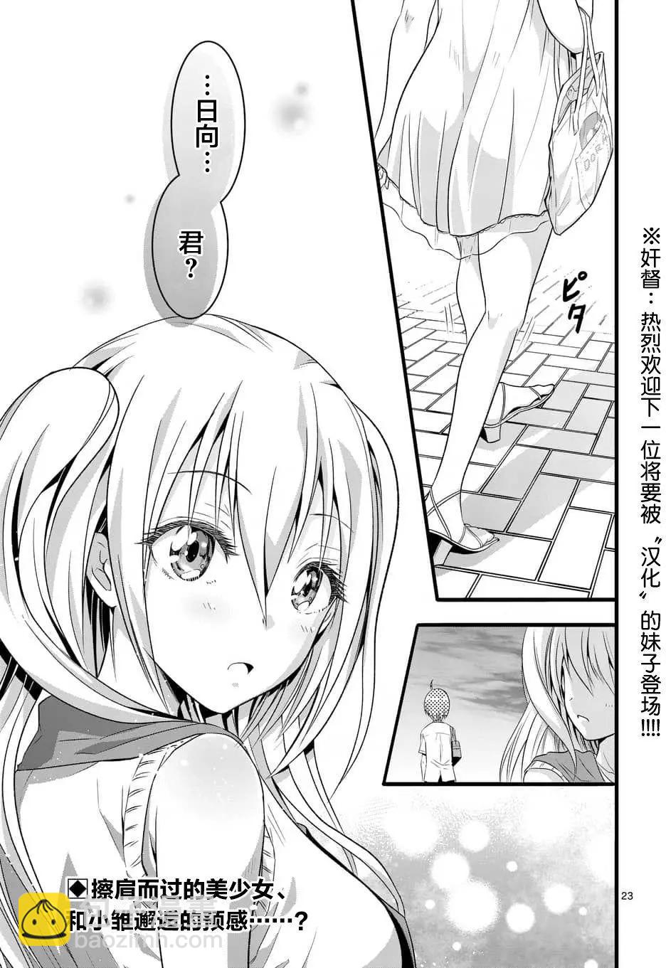 《性转传染病》第03回 第23页