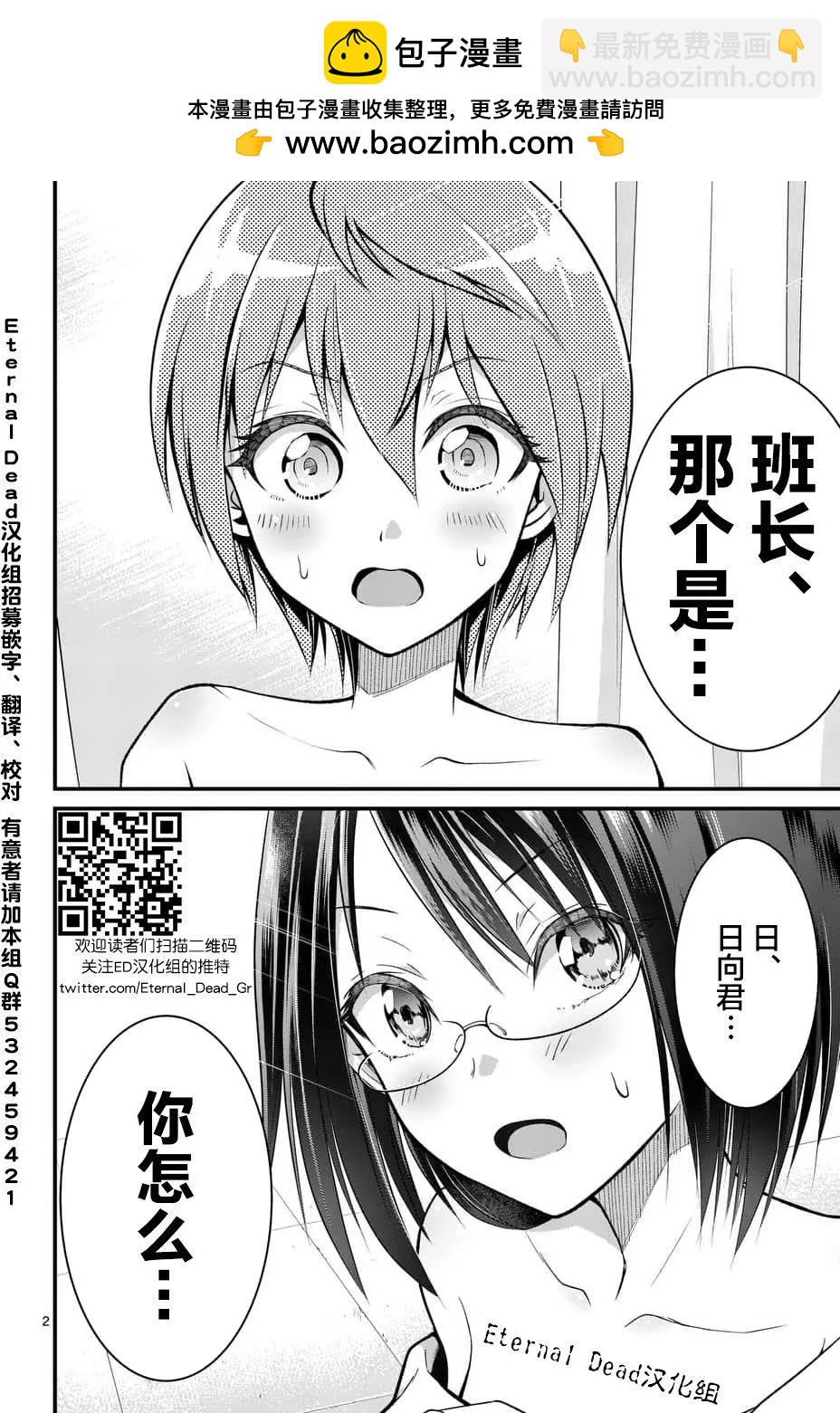 《性转传染病》第03回 第2页
