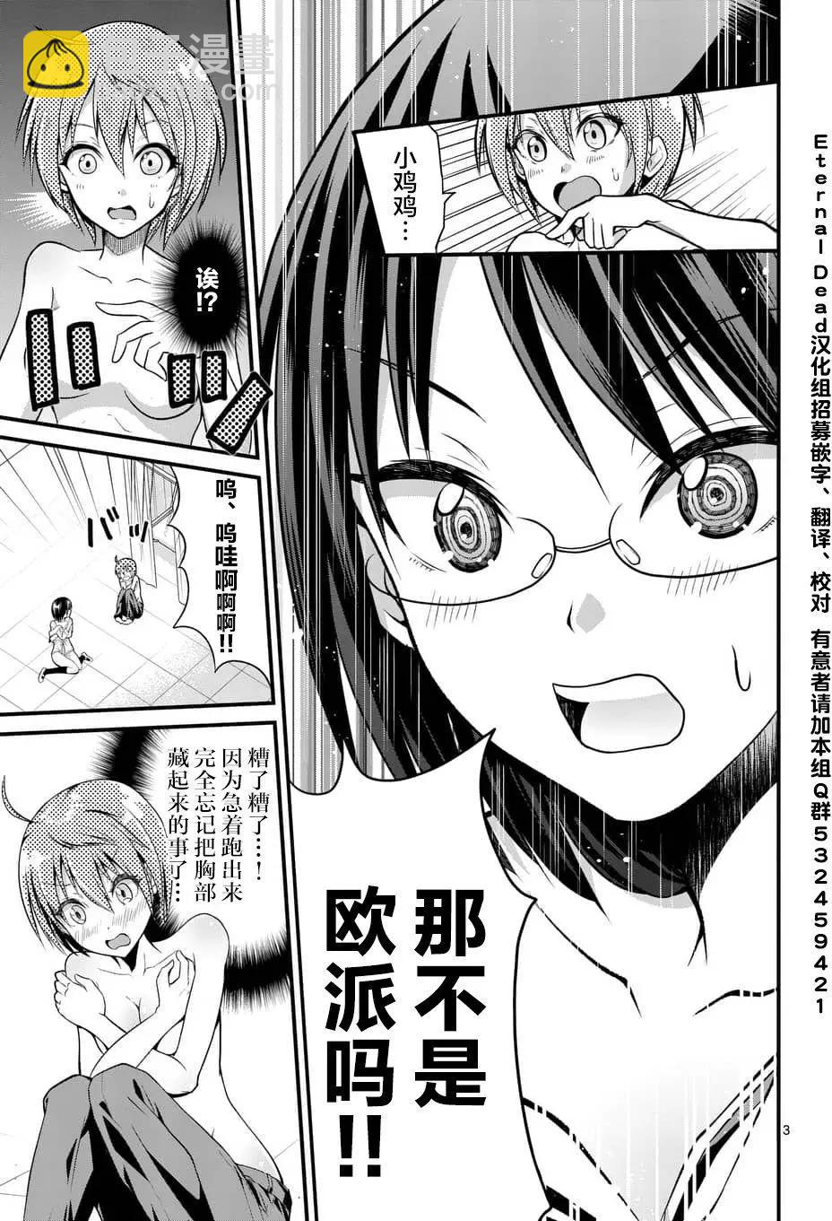 《性转传染病》第03回 第3页