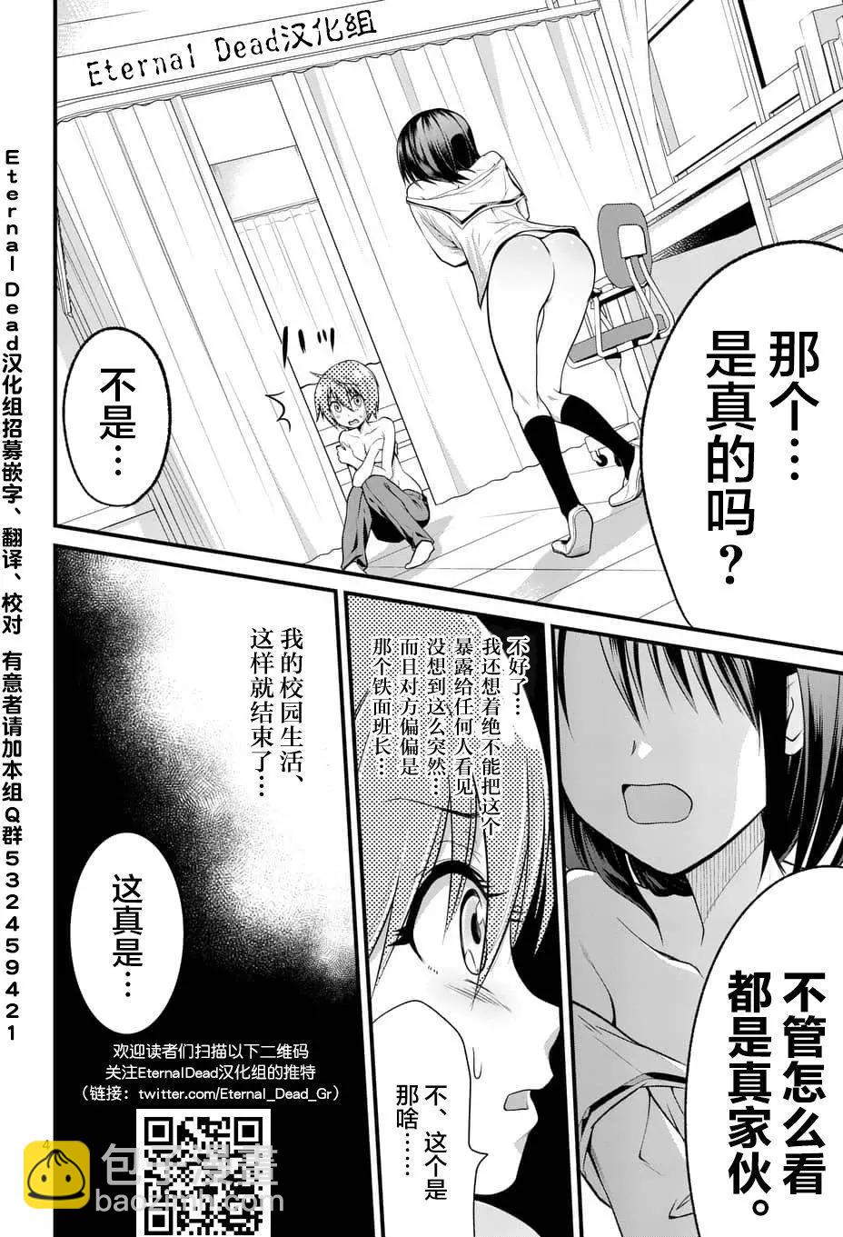 《性转传染病》第03回 第4页