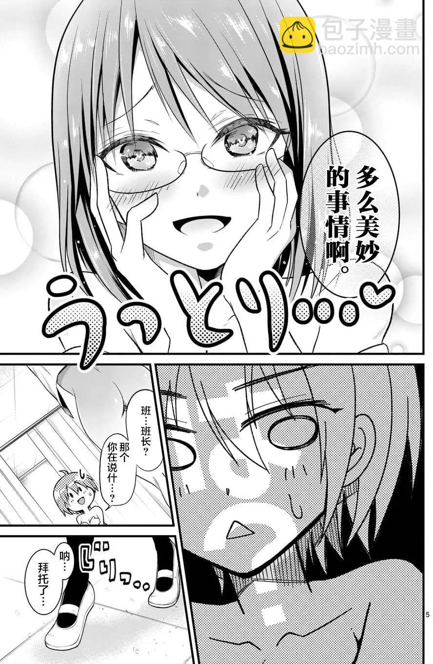 《性转传染病》第03回 第5页