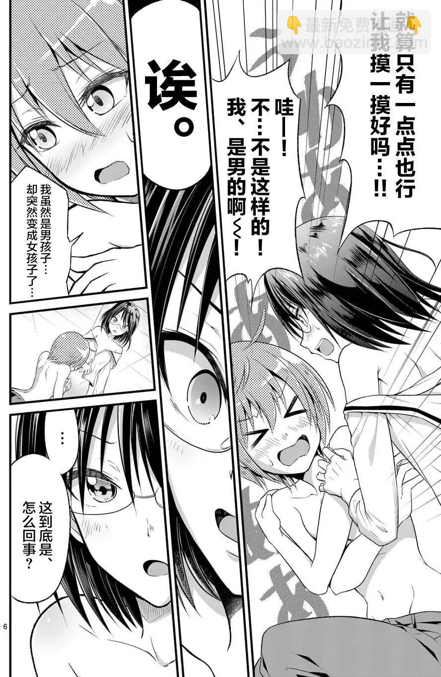 《性转传染病》第03回 第6页