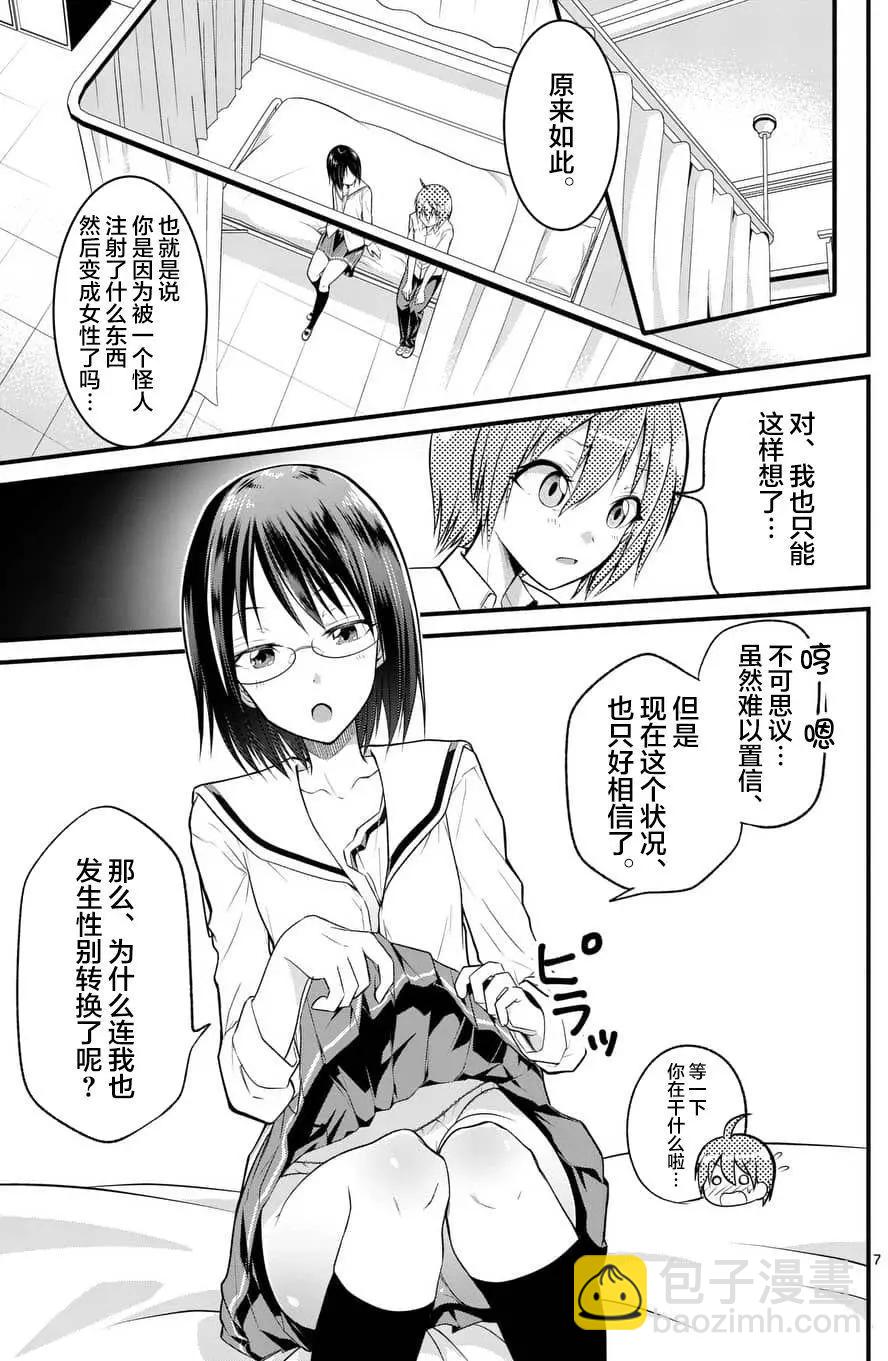 《性转传染病》第03回 第7页