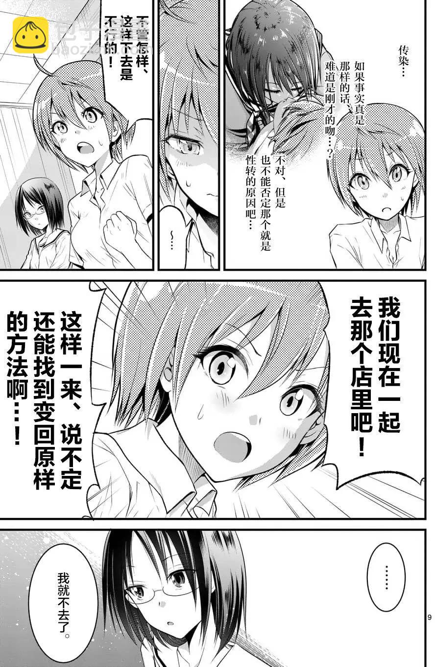 《性转传染病》第03回 第9页